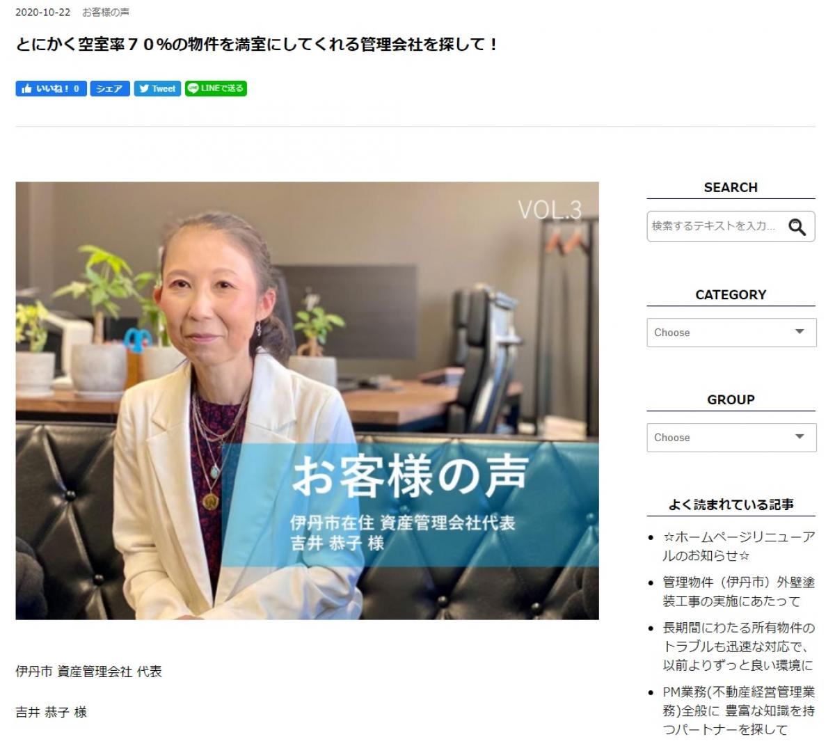 【 お客様の声  Vol.3 】を更新いたしました。