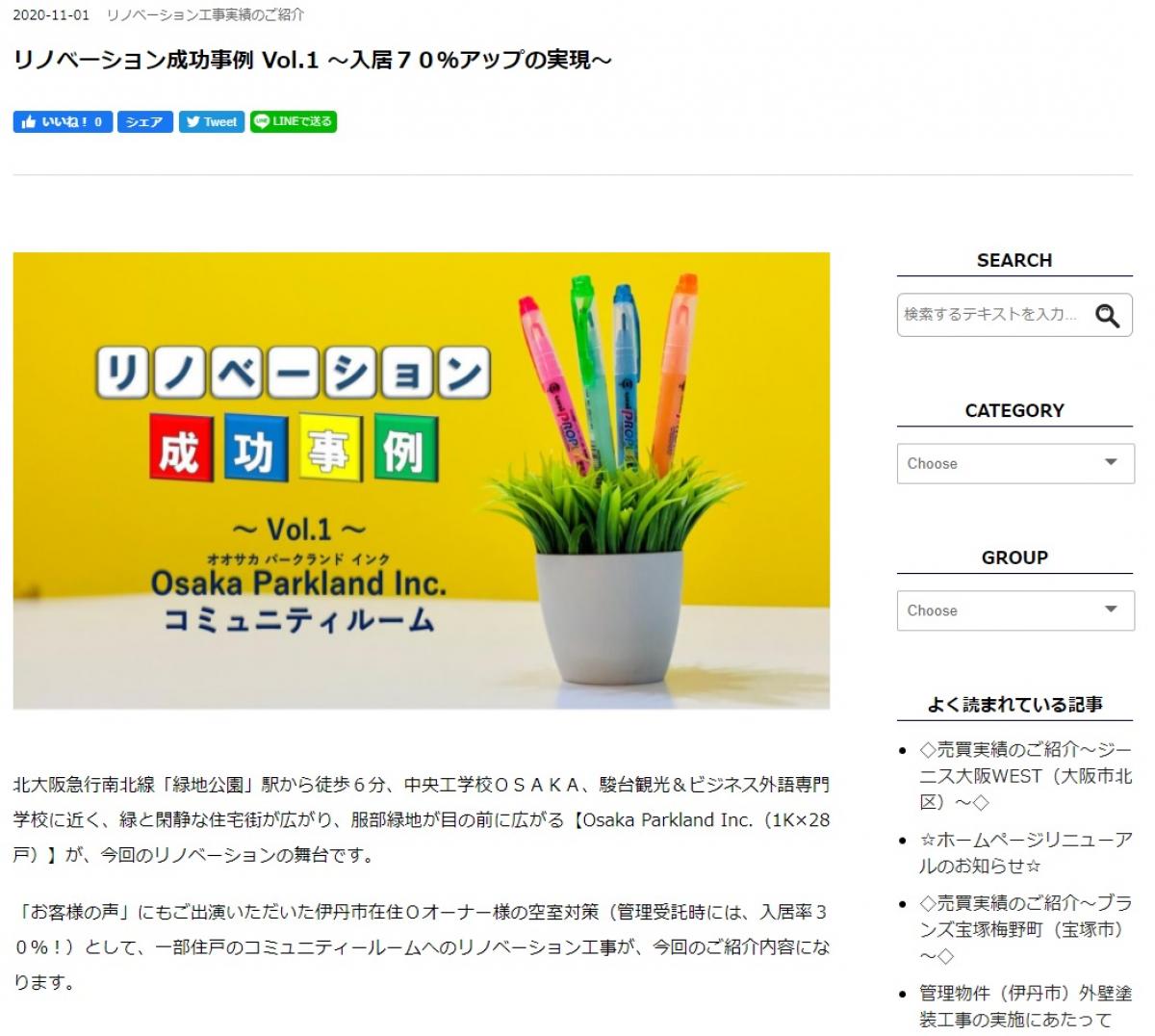 【リノベーション工事実績のご紹介 Vol.1 】を更新しました。