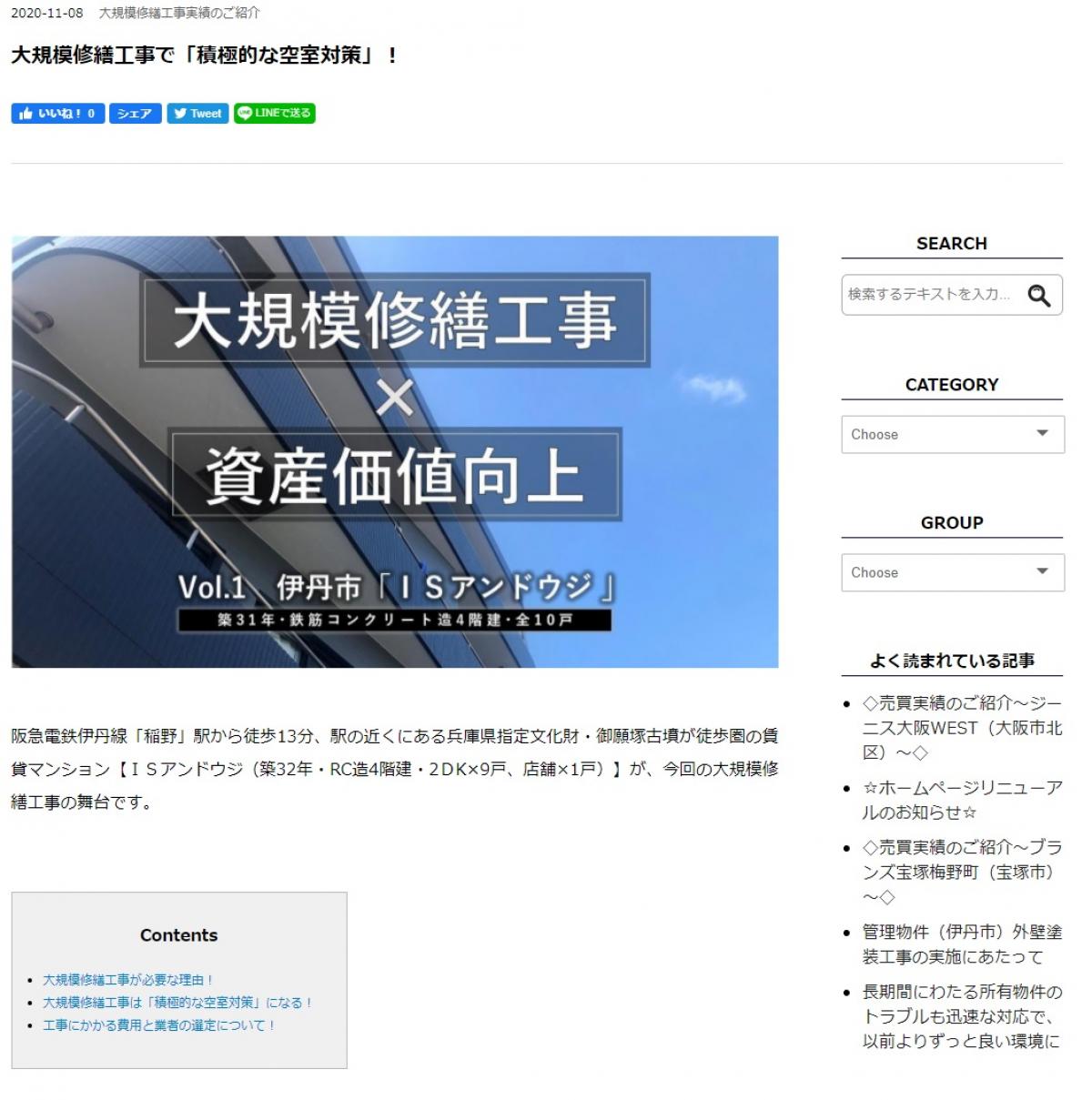 【大規模修繕工事の実績紹介 Vol.1】を更新いたしました。