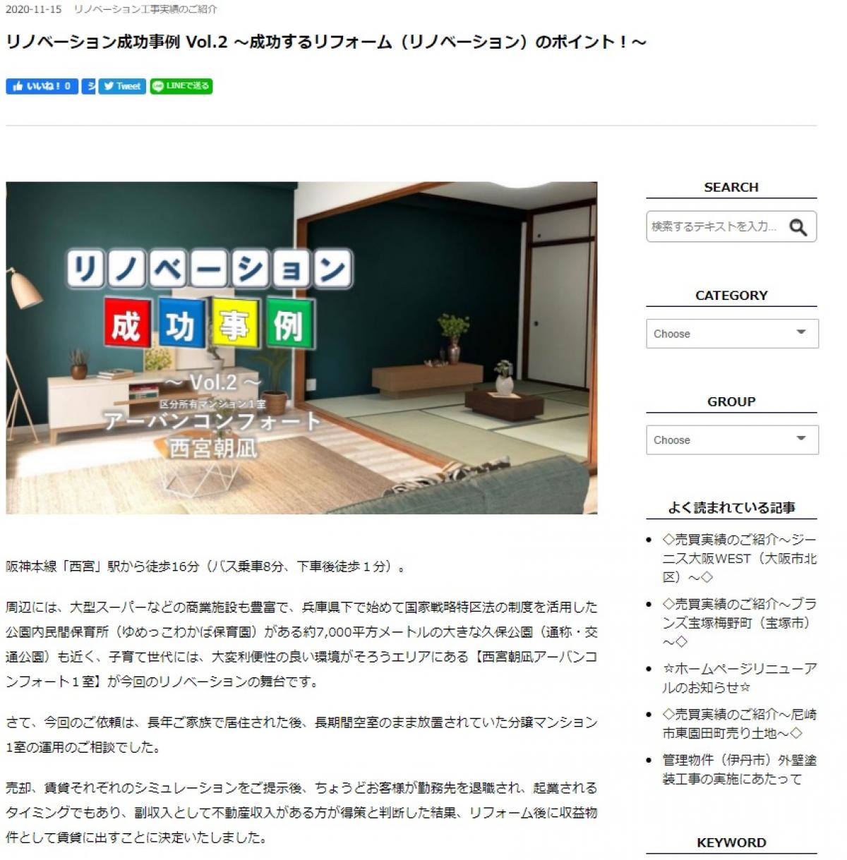 【リノベーション成功事例 Vol.2】を更新いたしました。