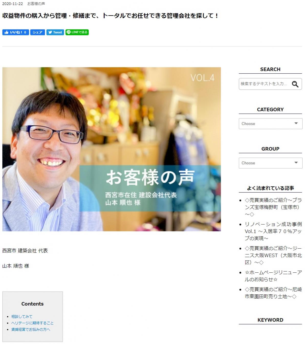	【 お客様の声 Vol.4 】を更新いたしました。