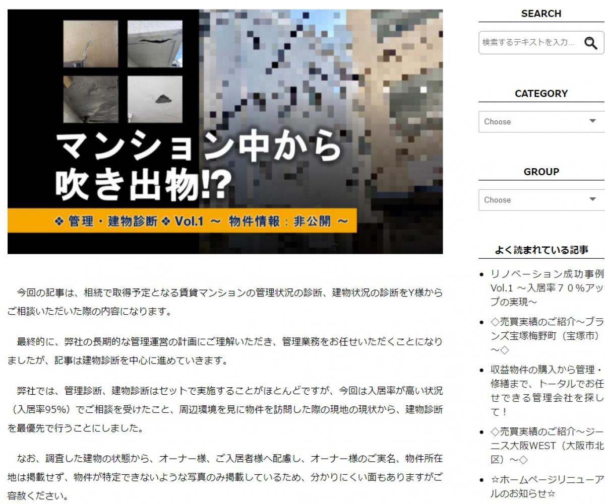 【建物診断実績 Vol.1】を更新いたしました。