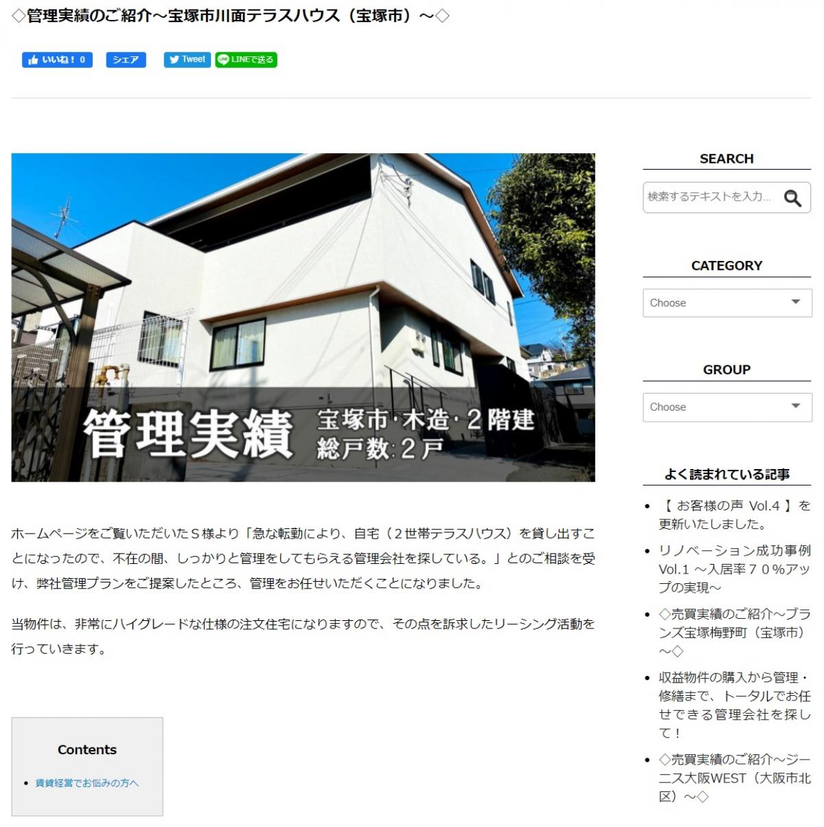 【管理実績のご紹介】を更新しました。
