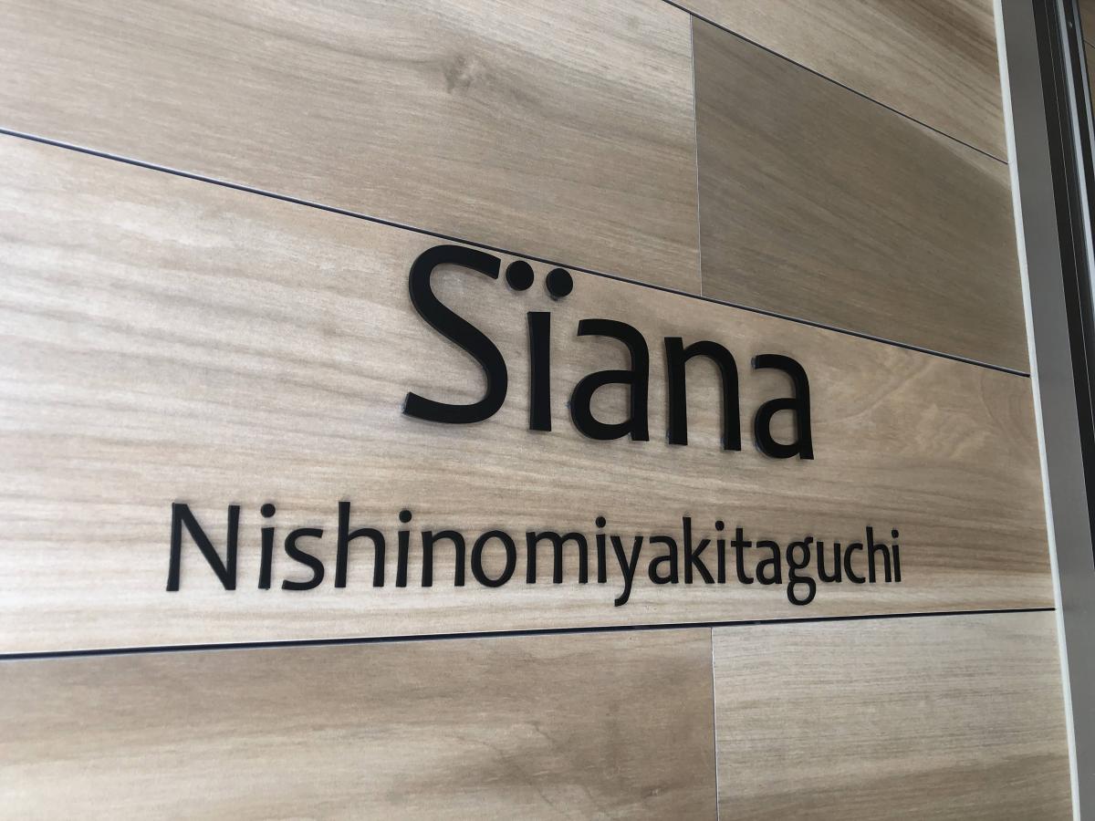 物件銘板は、切り文字で品の良いサイズで設置しました。」
